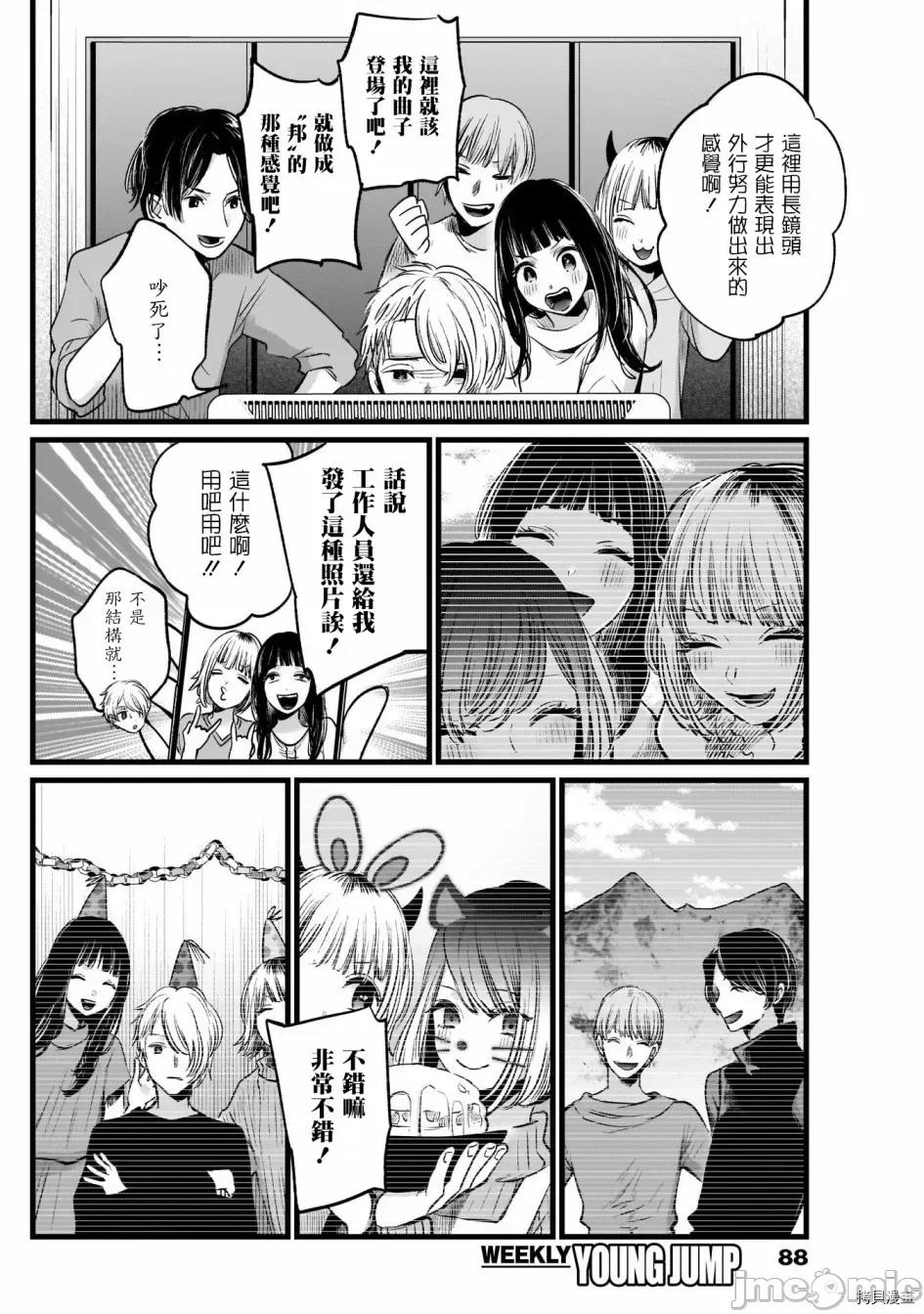 横枪メンゴ,赤坂剧情向 【我推的孩子】028 第27话.zip 第14页