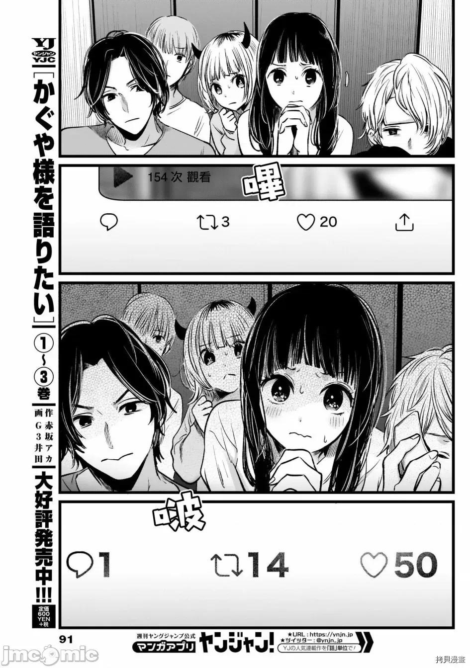 横枪メンゴ,赤坂剧情向 【我推的孩子】028 第27话.zip 第17页