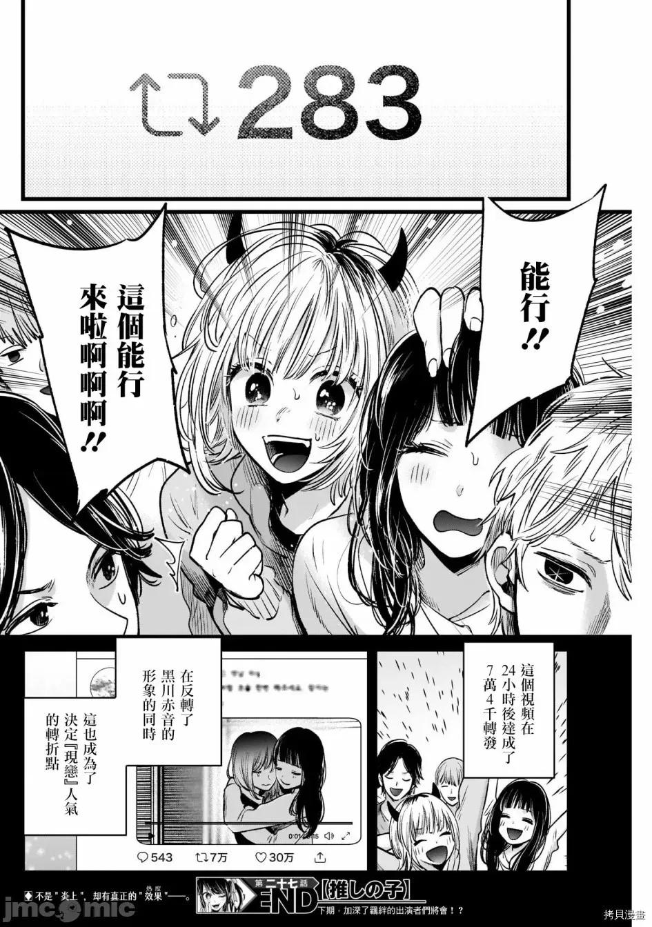 横枪メンゴ,赤坂剧情向 【我推的孩子】028 第27话.zip 第18页
