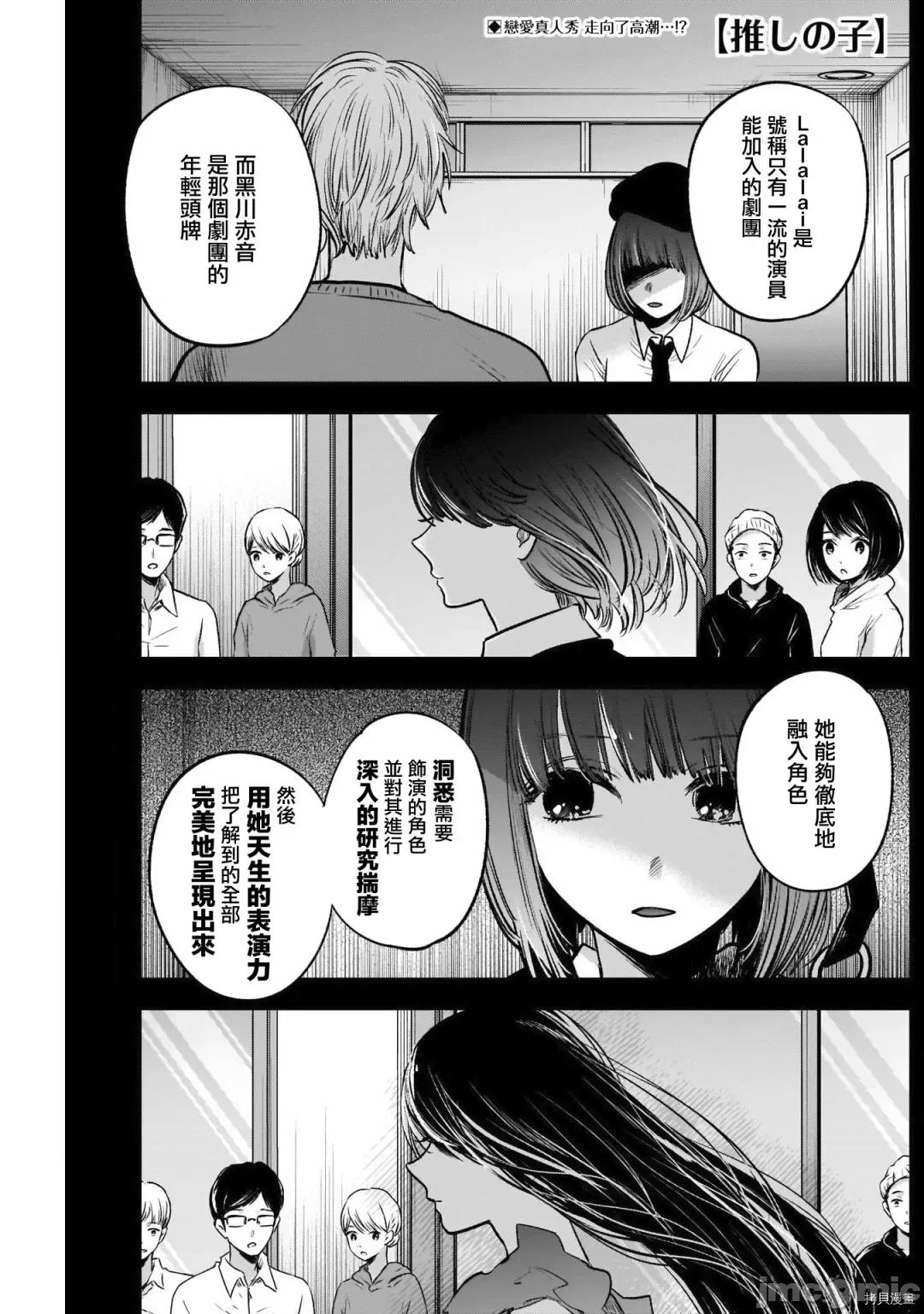 横枪メンゴ,赤坂剧情向 【我推的孩子】030 第29话.zip 第1页