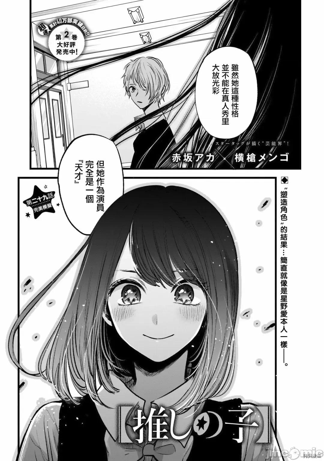 横枪メンゴ,赤坂剧情向 【我推的孩子】030 第29话.zip 第2页