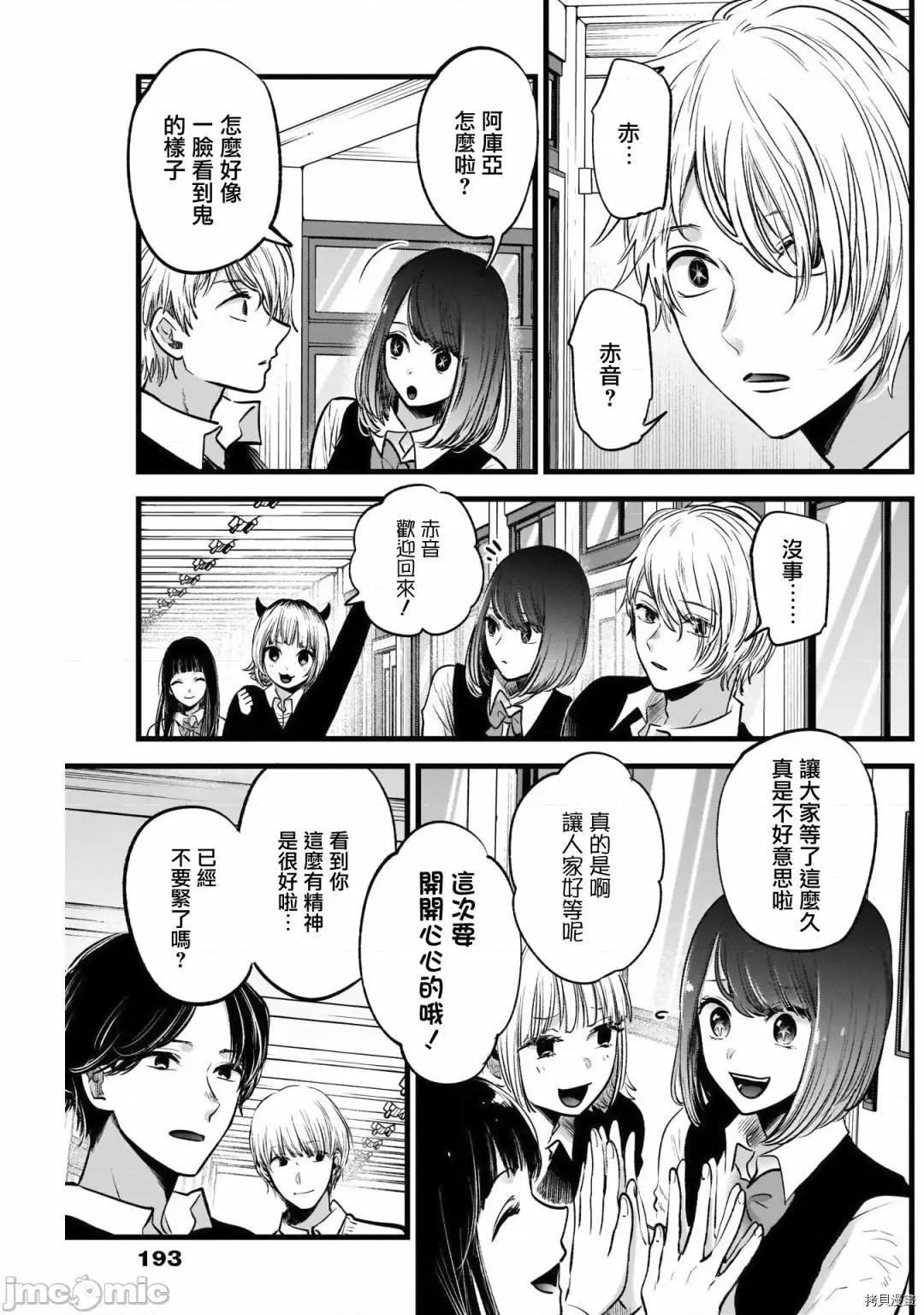 横枪メンゴ,赤坂剧情向 【我推的孩子】030 第29话.zip 第3页
