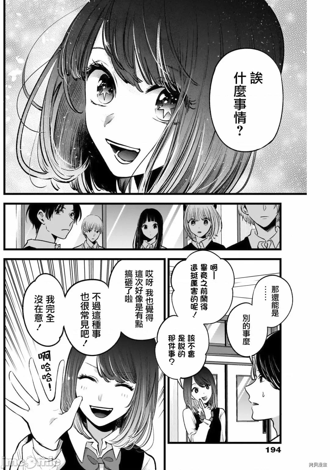 横枪メンゴ,赤坂剧情向 【我推的孩子】030 第29话.zip 第4页