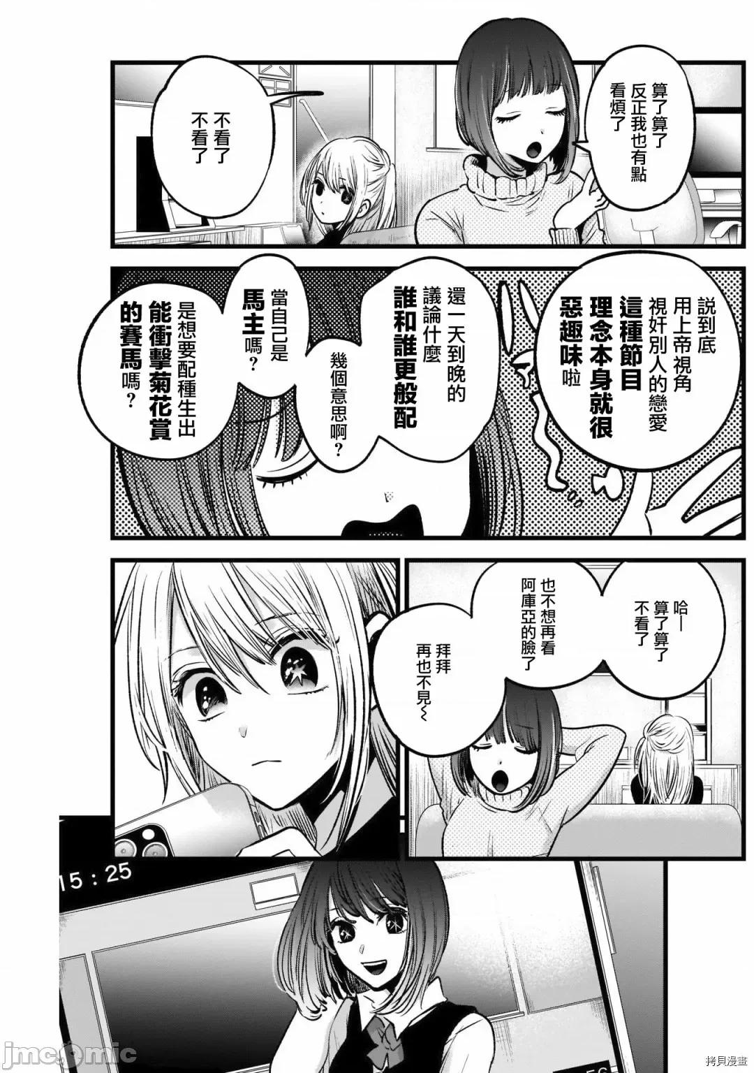 横枪メンゴ,赤坂剧情向 【我推的孩子】030 第29话.zip 第13页