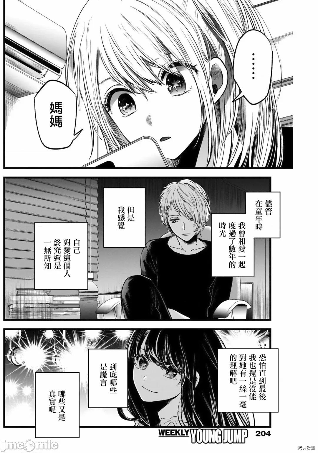 横枪メンゴ,赤坂剧情向 【我推的孩子】030 第29话.zip 第14页