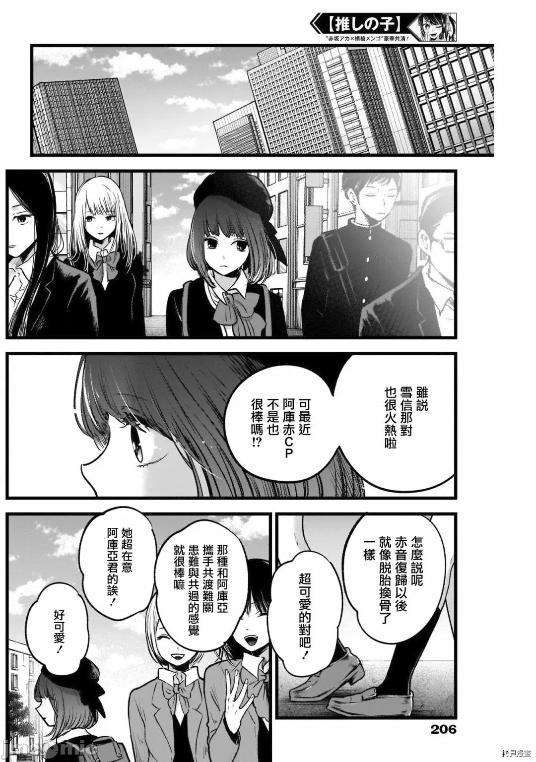 横枪メンゴ,赤坂剧情向 【我推的孩子】030 第29话.zip 第16页