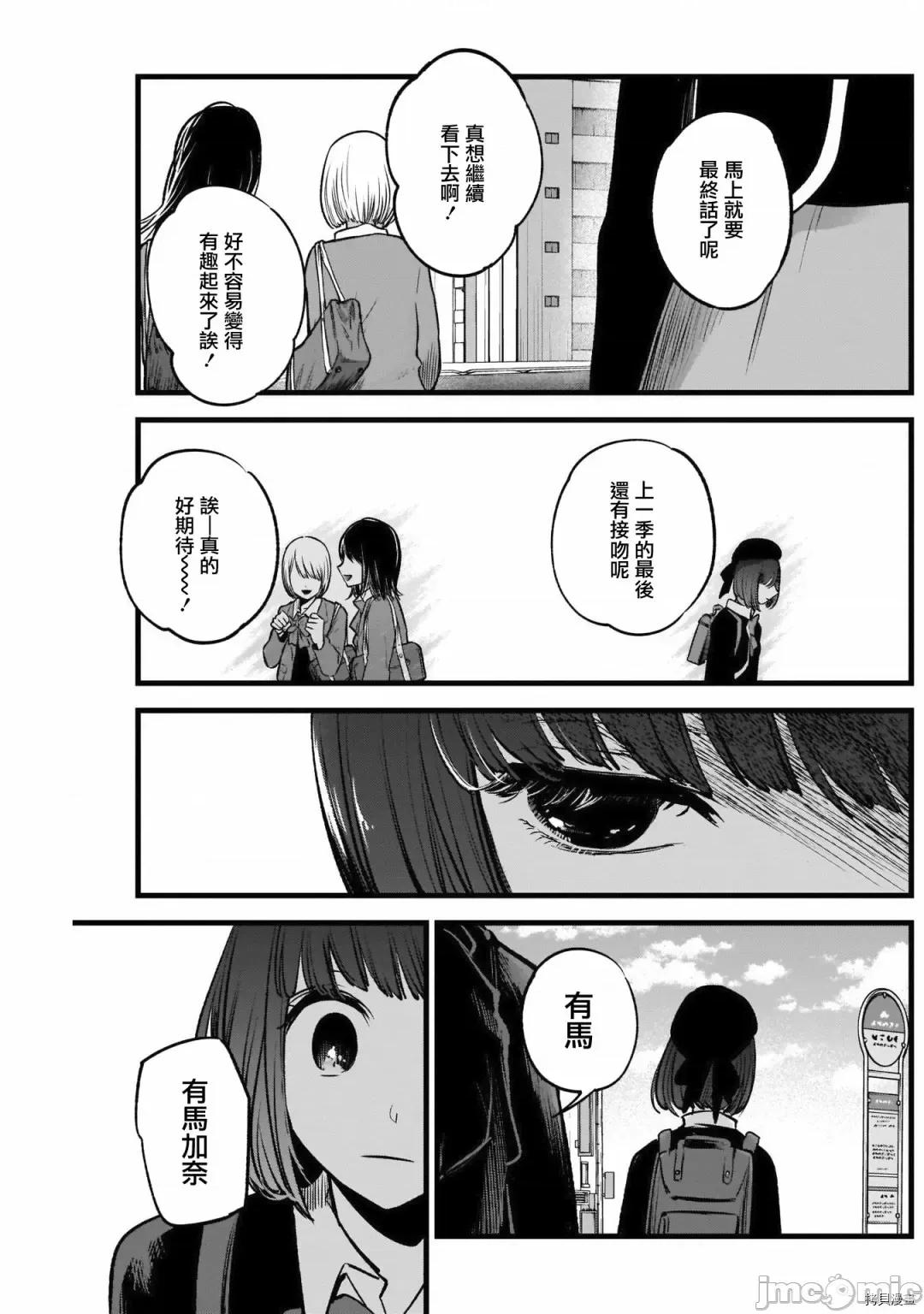 横枪メンゴ,赤坂剧情向 【我推的孩子】030 第29话.zip 第17页