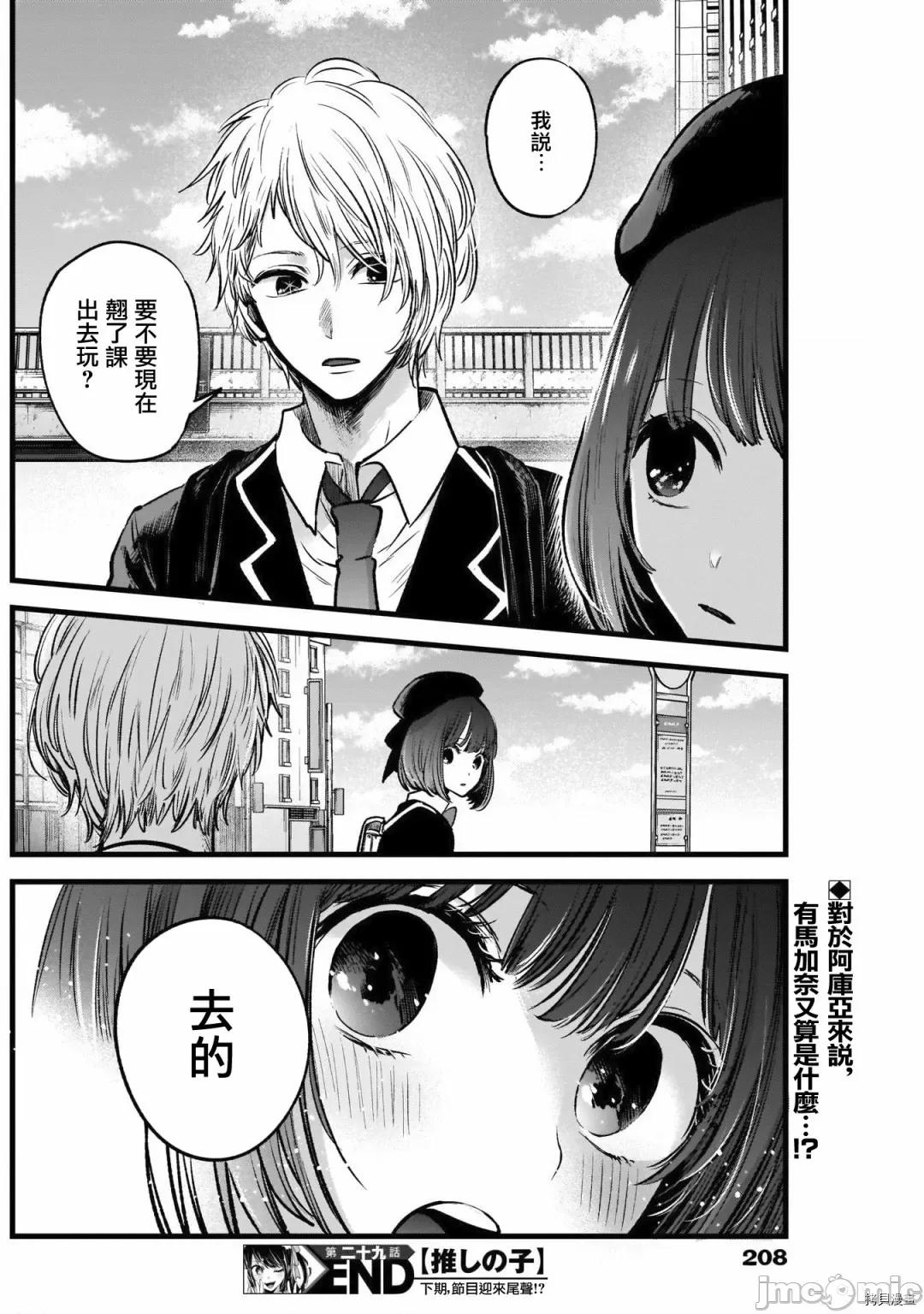 横枪メンゴ,赤坂剧情向 【我推的孩子】030 第29话.zip 第18页