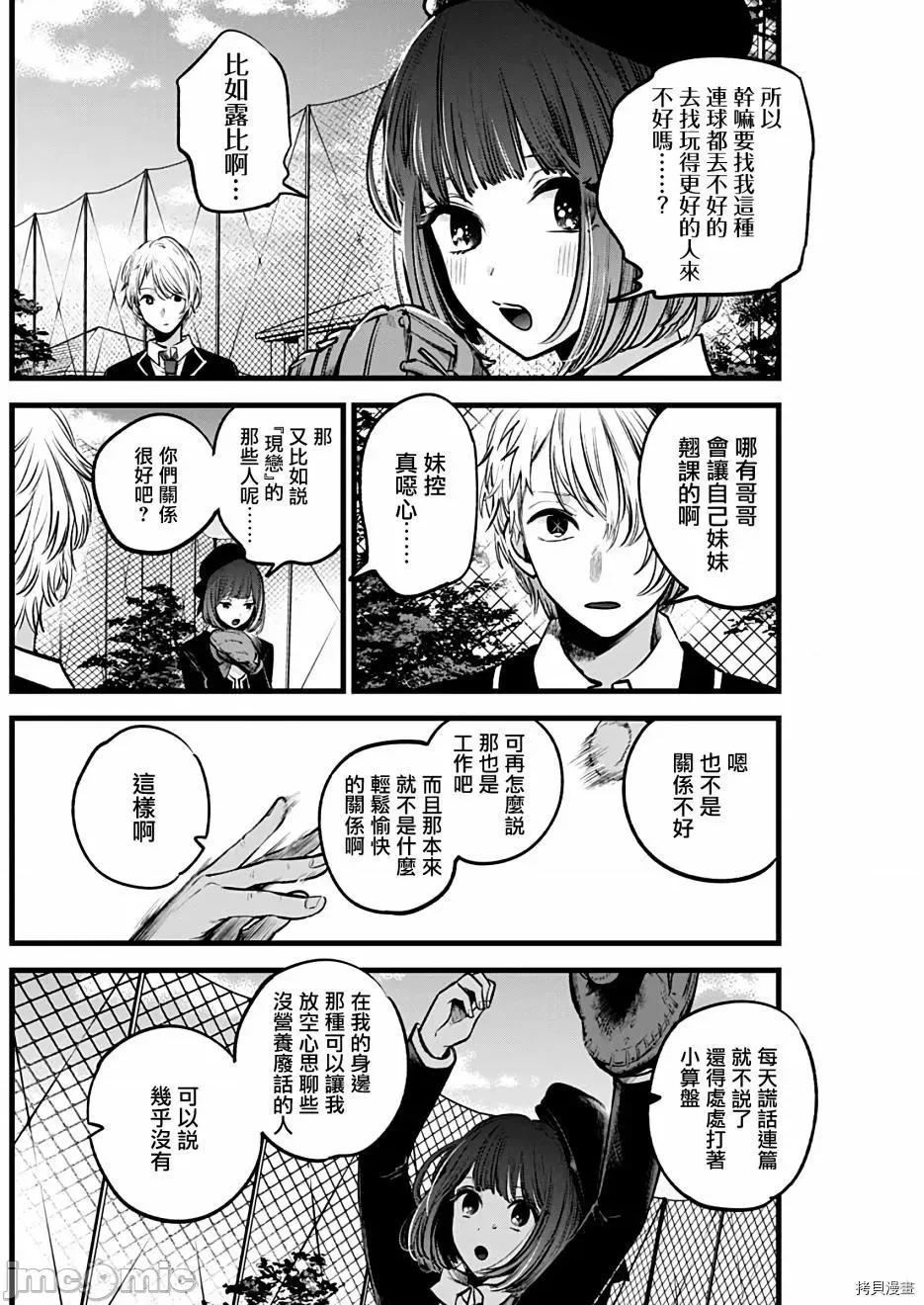 横枪メンゴ,赤坂剧情向 【我推的孩子】031 第30话.zip 第4页