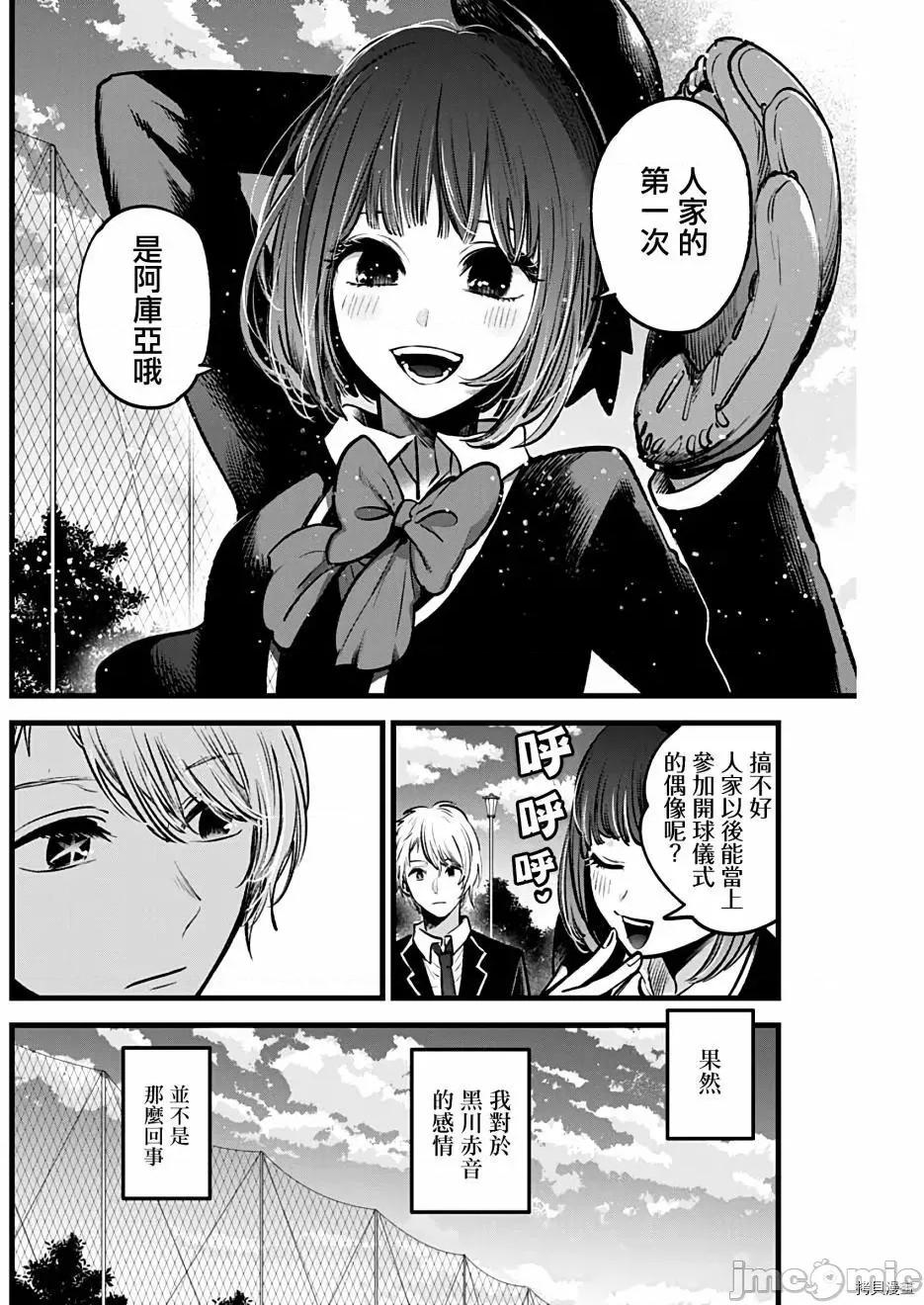 横枪メンゴ,赤坂剧情向 【我推的孩子】031 第30话.zip 第10页