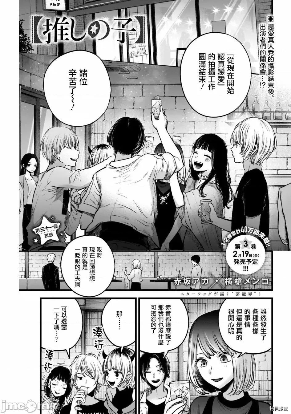 横枪メンゴ,赤坂剧情向 【我推的孩子】032 第31话.zip 第1页