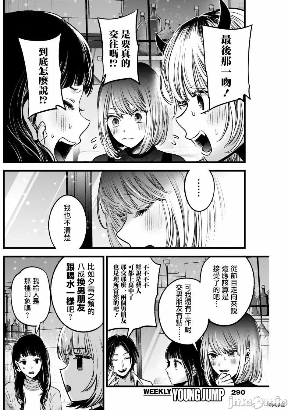 横枪メンゴ,赤坂剧情向 【我推的孩子】032 第31话.zip 第2页