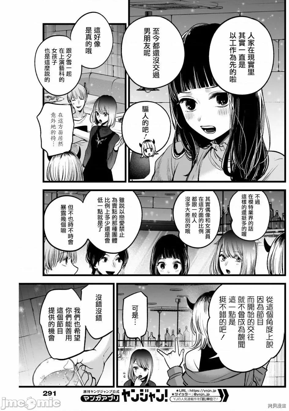 横枪メンゴ,赤坂剧情向 【我推的孩子】032 第31话.zip 第3页