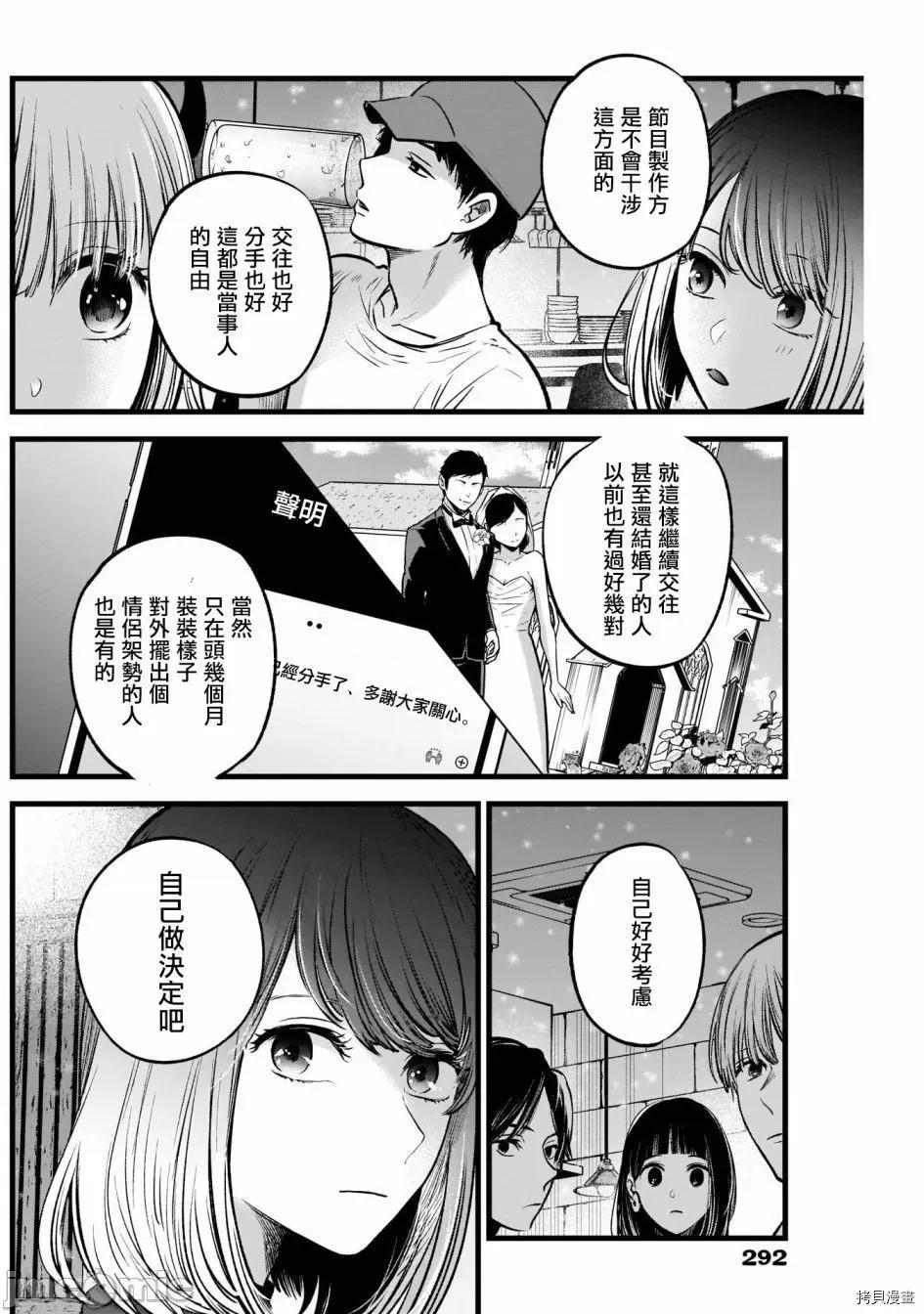 横枪メンゴ,赤坂剧情向 【我推的孩子】032 第31话.zip 第4页