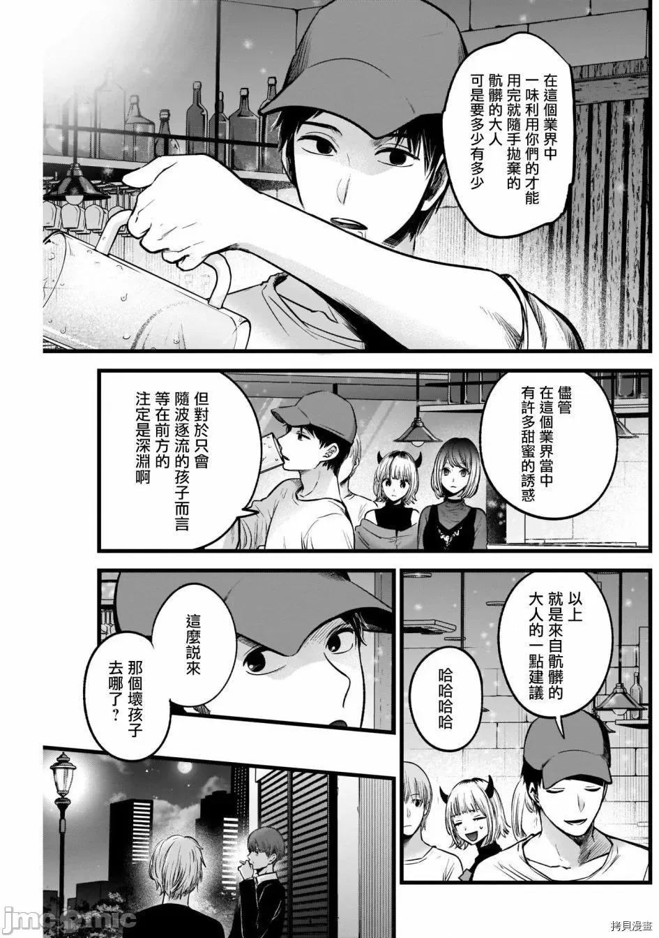 横枪メンゴ,赤坂剧情向 【我推的孩子】032 第31话.zip 第5页