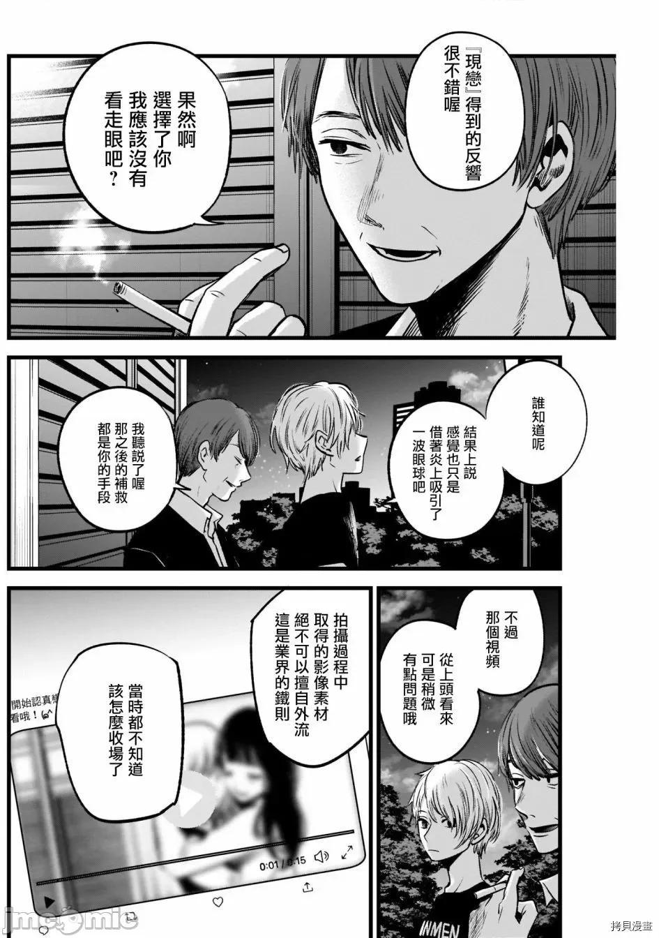 横枪メンゴ,赤坂剧情向 【我推的孩子】032 第31话.zip 第6页