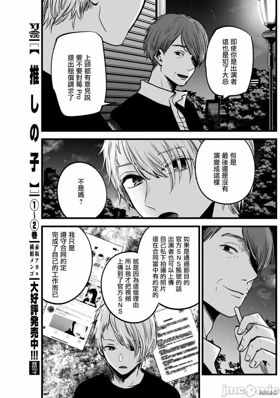 横枪メンゴ,赤坂剧情向 【我推的孩子】032 第31话.zip 第7页