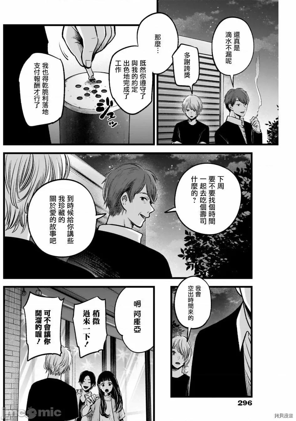 横枪メンゴ,赤坂剧情向 【我推的孩子】032 第31话.zip 第8页