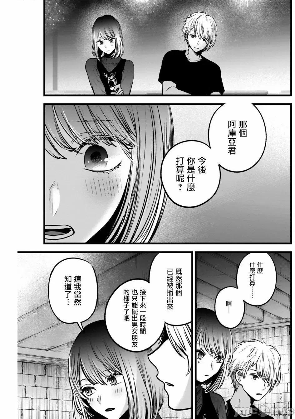 横枪メンゴ,赤坂剧情向 【我推的孩子】032 第31话.zip 第9页
