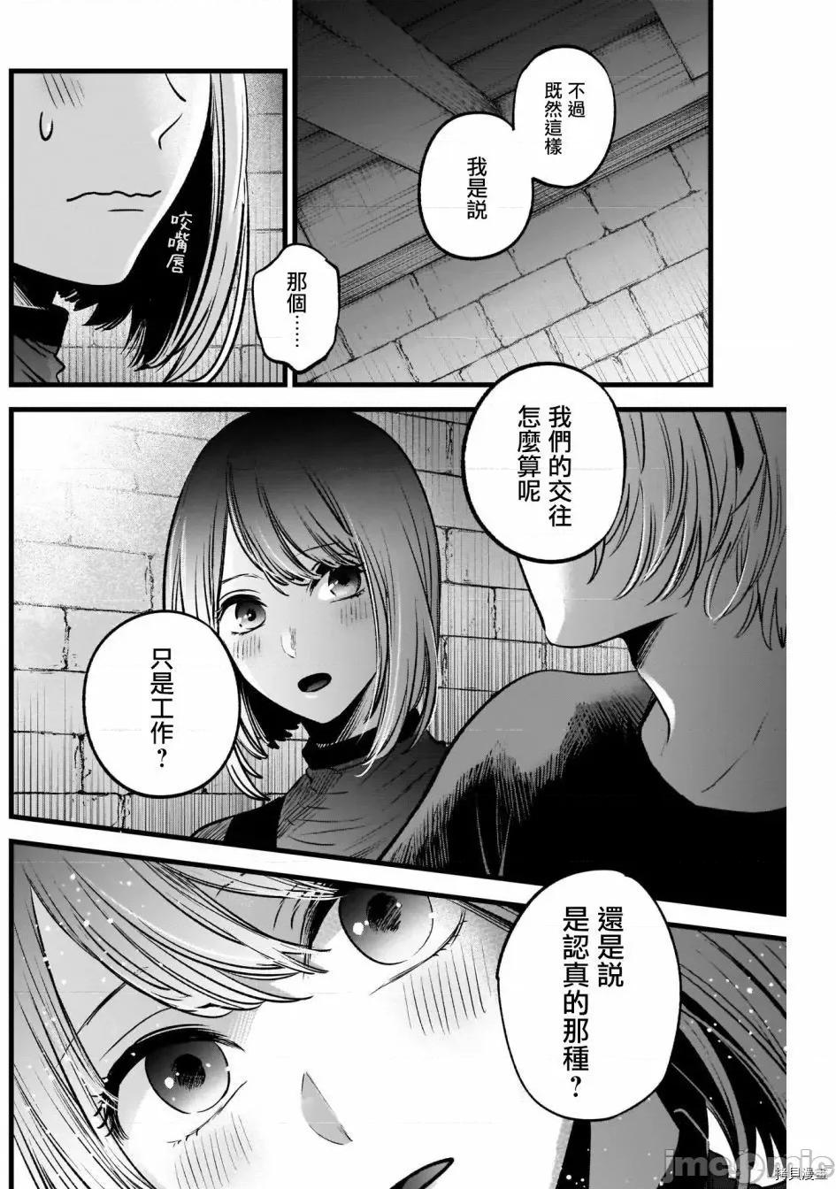 横枪メンゴ,赤坂剧情向 【我推的孩子】032 第31话.zip 第10页