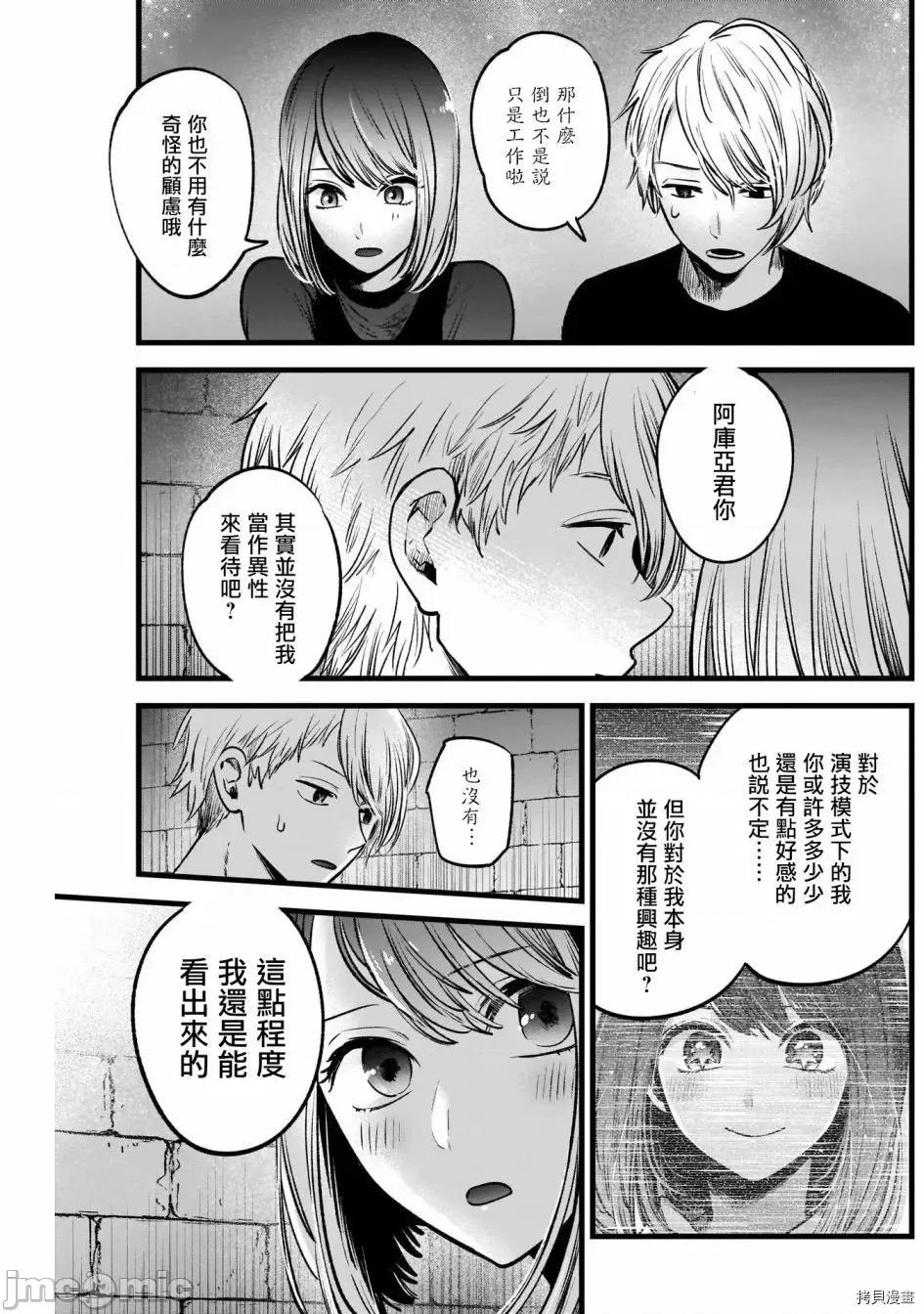 横枪メンゴ,赤坂剧情向 【我推的孩子】032 第31话.zip 第11页