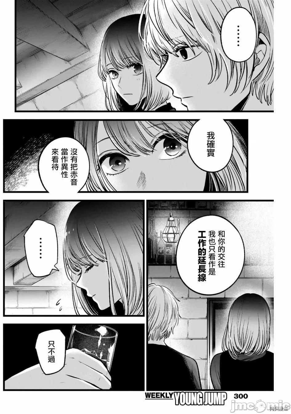 横枪メンゴ,赤坂剧情向 【我推的孩子】032 第31话.zip 第12页