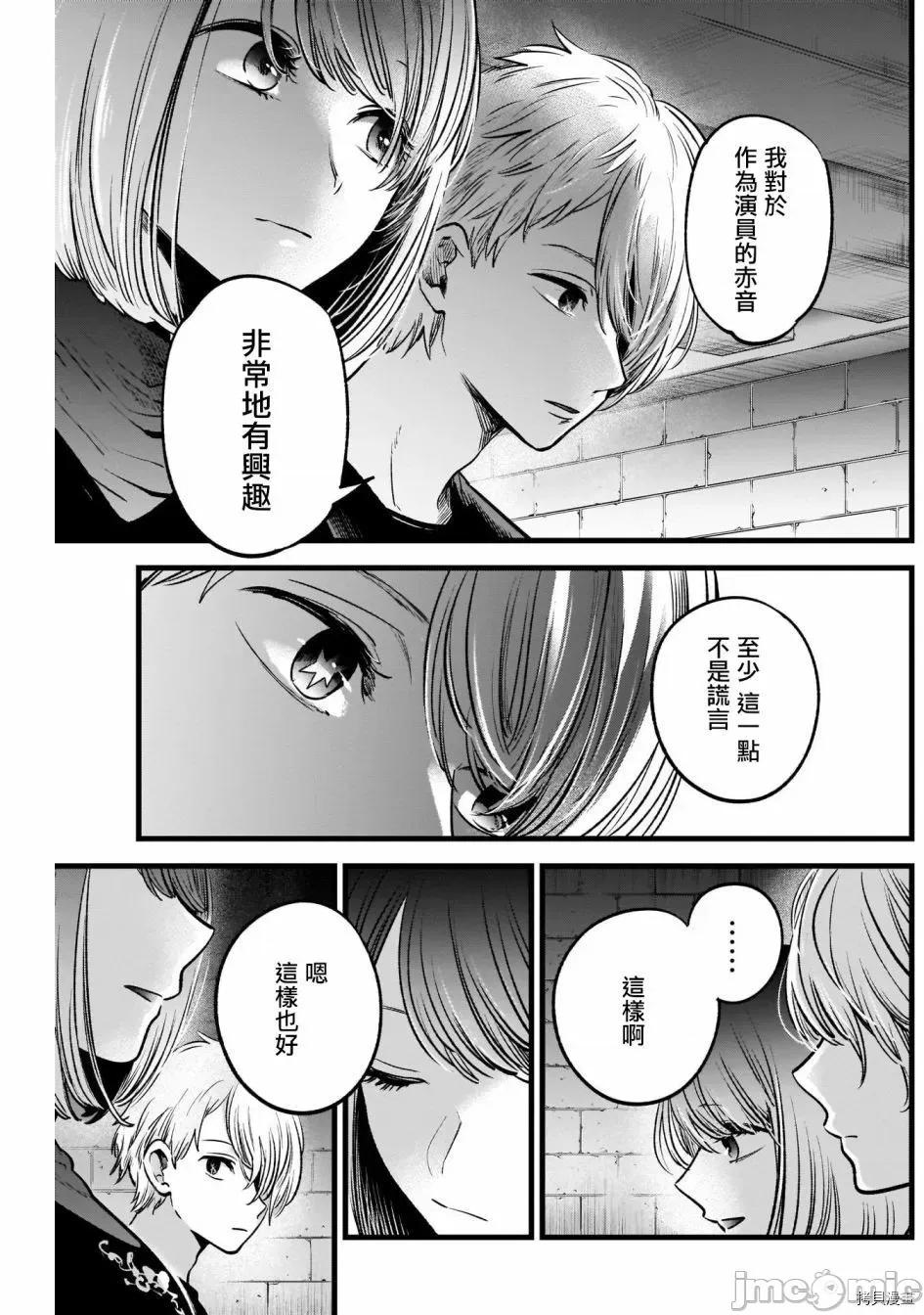 横枪メンゴ,赤坂剧情向 【我推的孩子】032 第31话.zip 第13页
