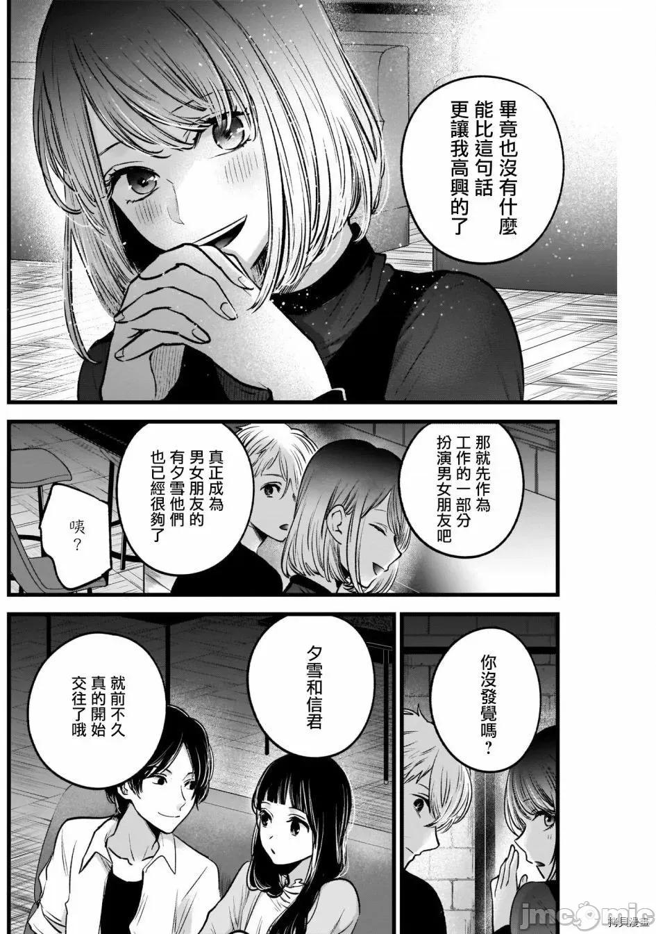横枪メンゴ,赤坂剧情向 【我推的孩子】032 第31话.zip 第14页