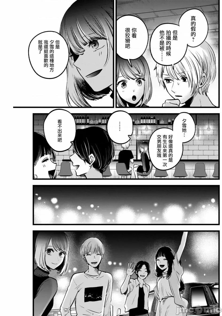横枪メンゴ,赤坂剧情向 【我推的孩子】032 第31话.zip 第15页