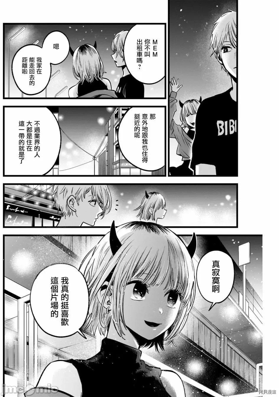 横枪メンゴ,赤坂剧情向 【我推的孩子】032 第31话.zip 第16页