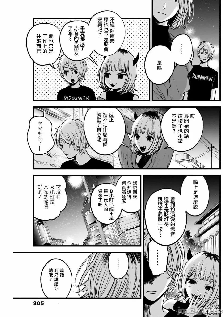 横枪メンゴ,赤坂剧情向 【我推的孩子】032 第31话.zip 第17页