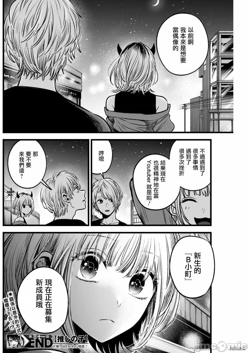 横枪メンゴ,赤坂剧情向 【我推的孩子】032 第31话.zip 第18页