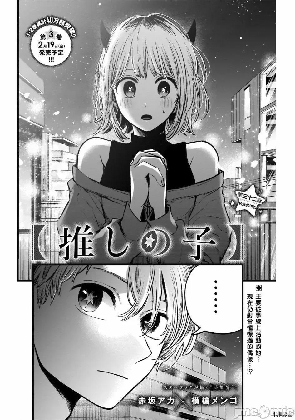 横枪メンゴ,赤坂剧情向 【我推的孩子】033 第32话.zip 第2页