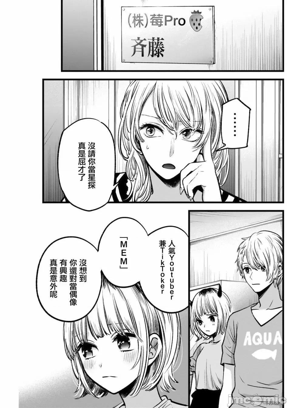 横枪メンゴ,赤坂剧情向 【我推的孩子】033 第32话.zip 第3页