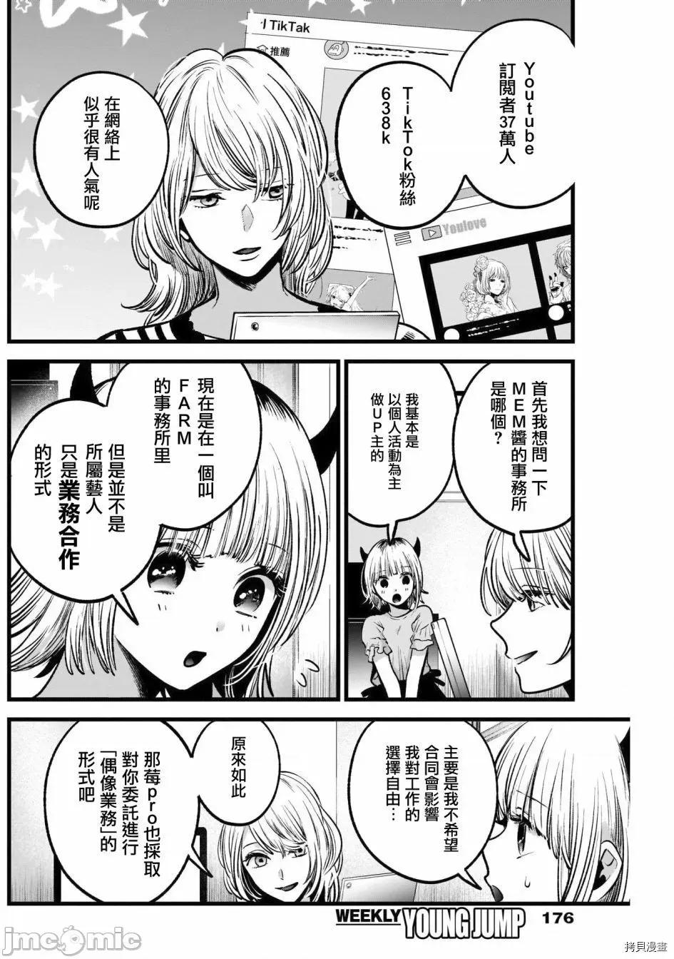 横枪メンゴ,赤坂剧情向 【我推的孩子】033 第32话.zip 第4页