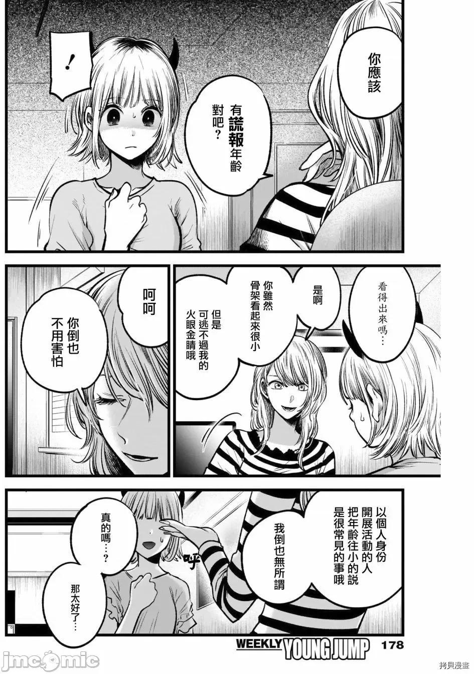 横枪メンゴ,赤坂剧情向 【我推的孩子】033 第32话.zip 第6页