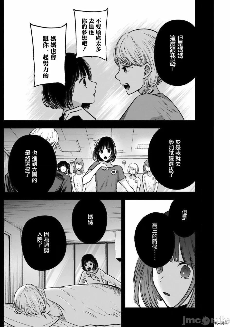 横枪メンゴ,赤坂剧情向 【我推的孩子】033 第32话.zip 第10页