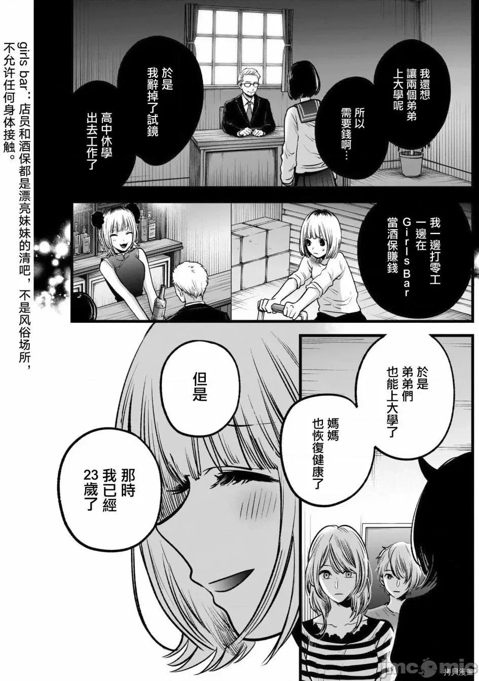 横枪メンゴ,赤坂剧情向 【我推的孩子】033 第32话.zip 第11页