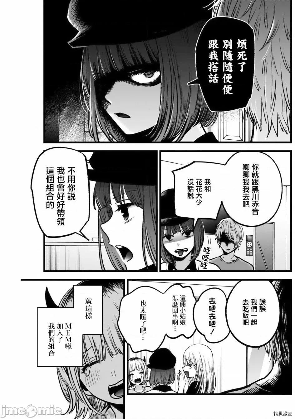 横枪メンゴ,赤坂剧情向 【我推的孩子】033 第32话.zip 第17页