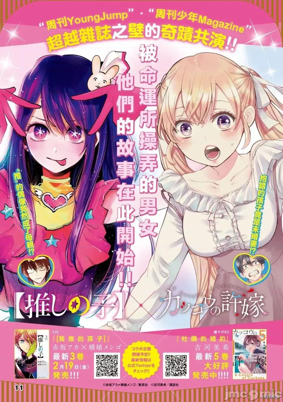 横枪メンゴ,赤坂剧情向 【我推的孩子】034 第33话.zip 第1页