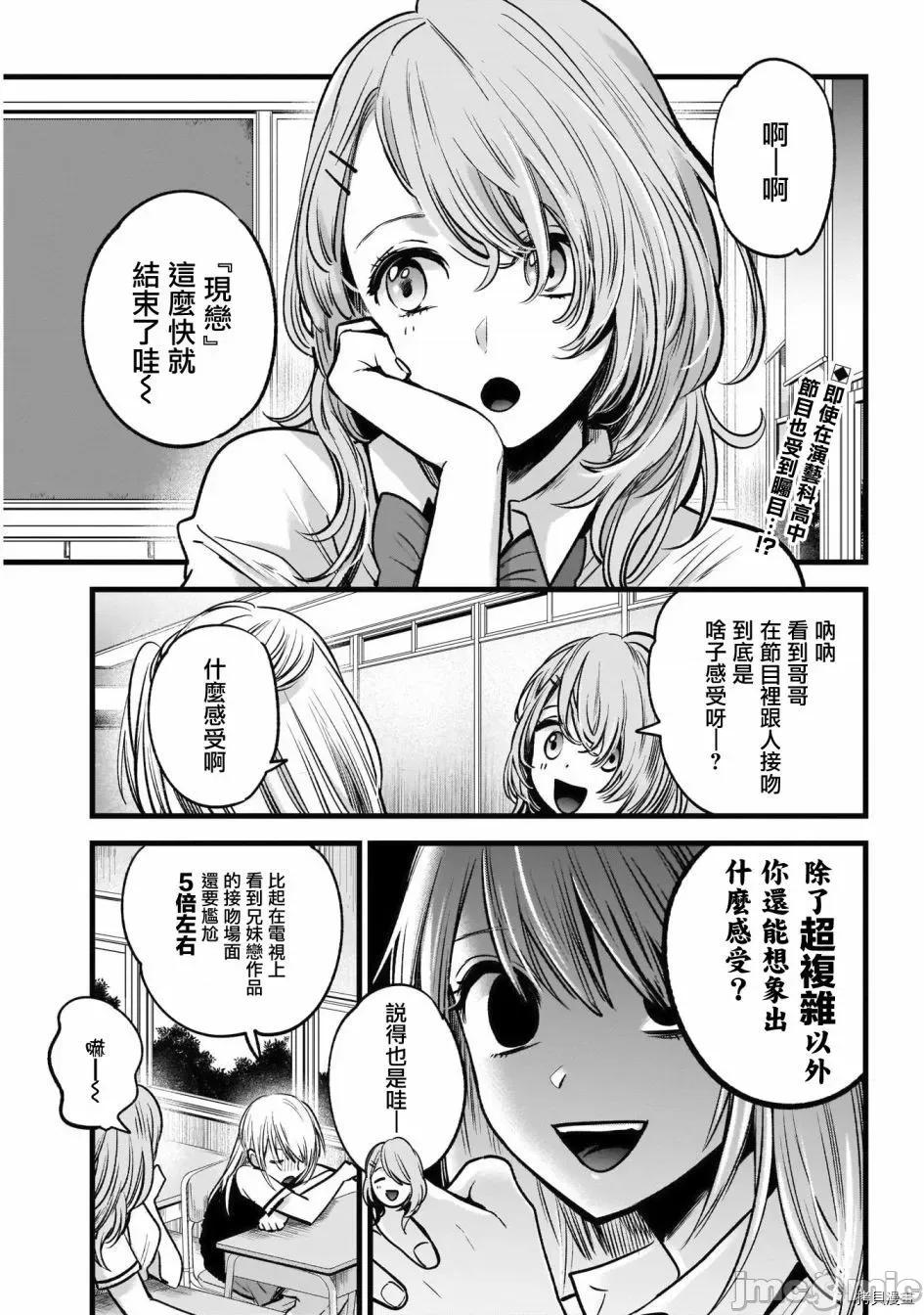 横枪メンゴ,赤坂剧情向 【我推的孩子】034 第33话.zip 第3页