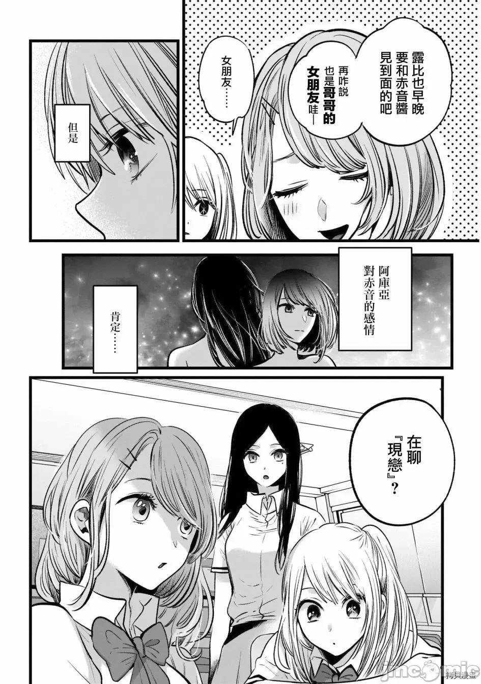 横枪メンゴ,赤坂剧情向 【我推的孩子】034 第33话.zip 第4页