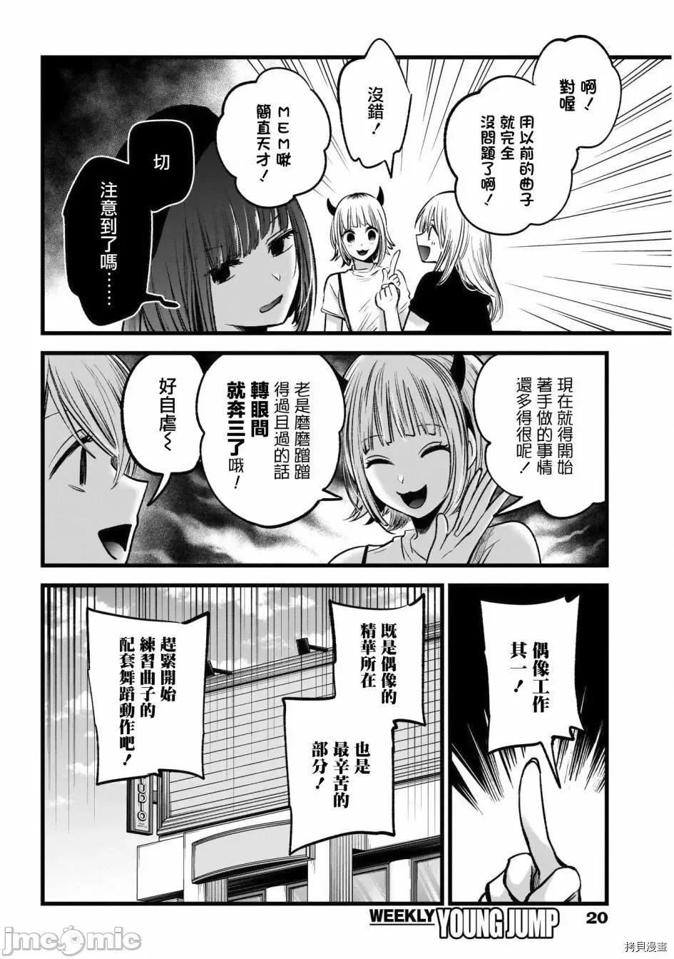 横枪メンゴ,赤坂剧情向 【我推的孩子】034 第33话.zip 第10页