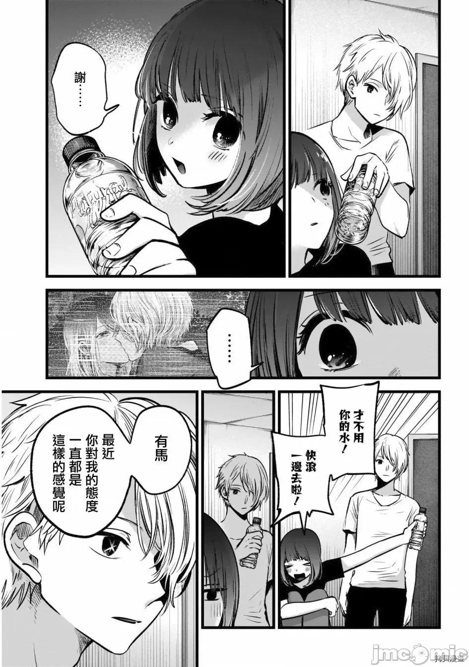 横枪メンゴ,赤坂剧情向 【我推的孩子】034 第33话.zip 第13页
