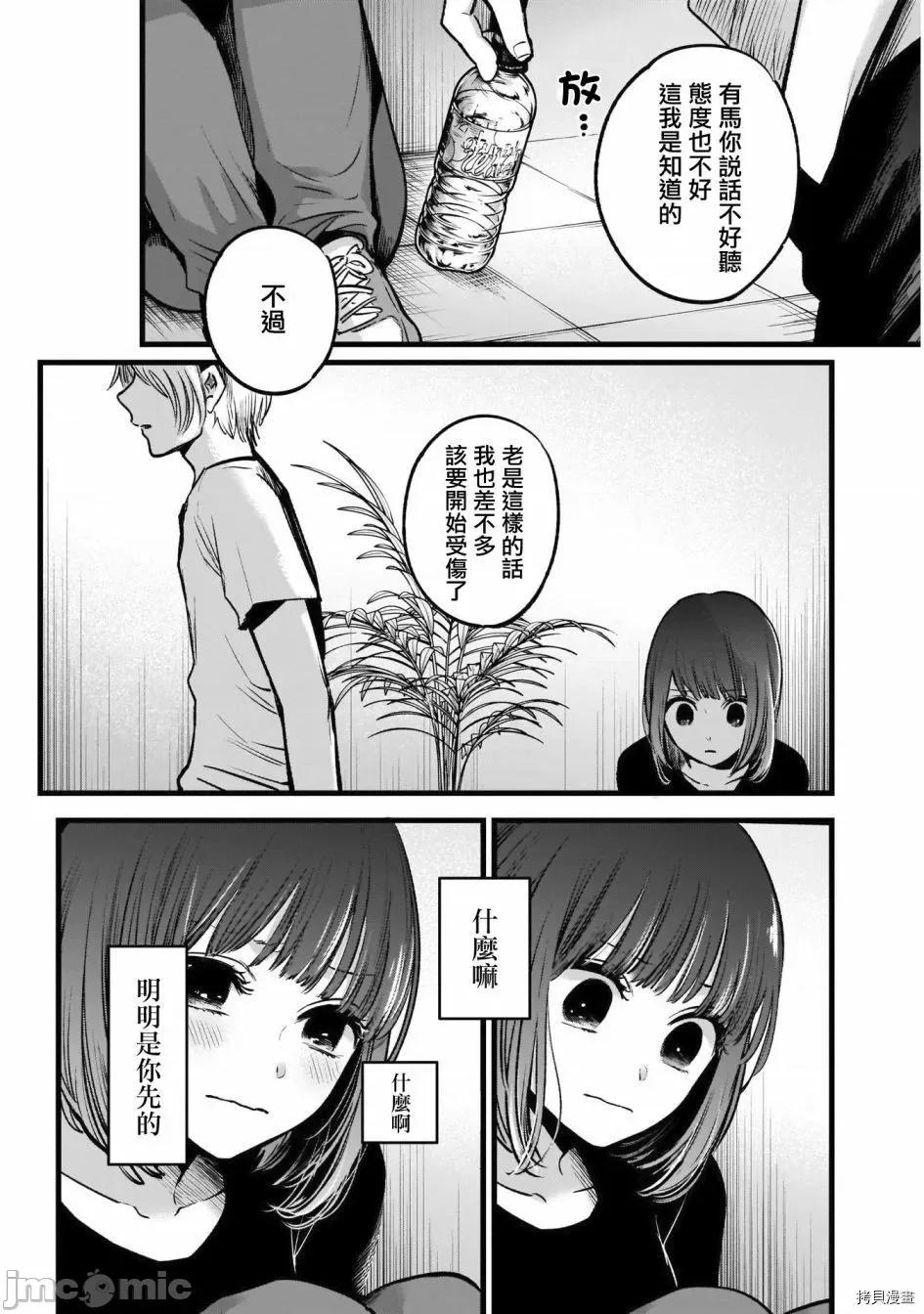 横枪メンゴ,赤坂剧情向 【我推的孩子】034 第33话.zip 第14页