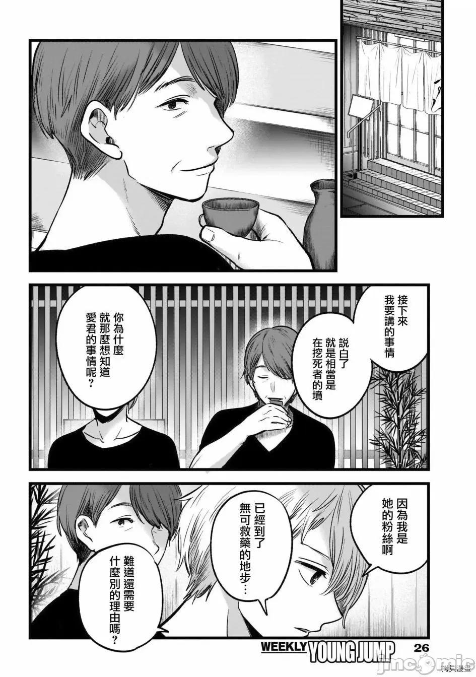 横枪メンゴ,赤坂剧情向 【我推的孩子】034 第33话.zip 第16页