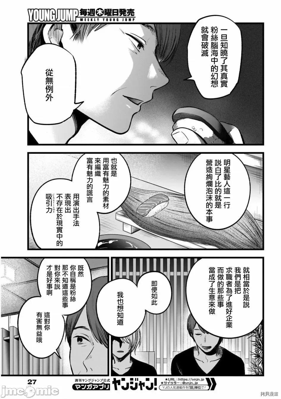 横枪メンゴ,赤坂剧情向 【我推的孩子】034 第33话.zip 第17页