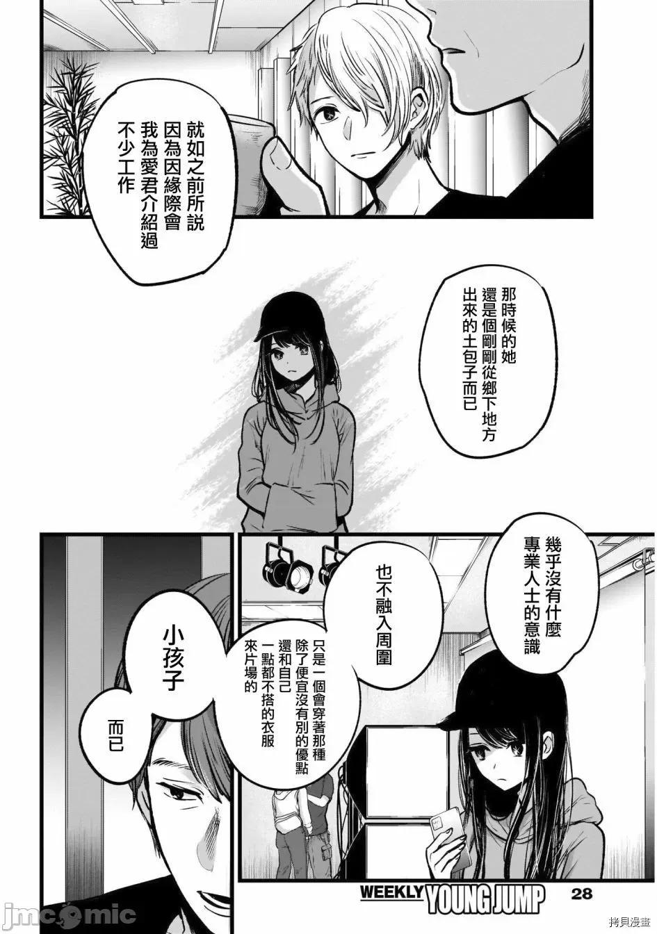 横枪メンゴ,赤坂剧情向 【我推的孩子】034 第33话.zip 第18页