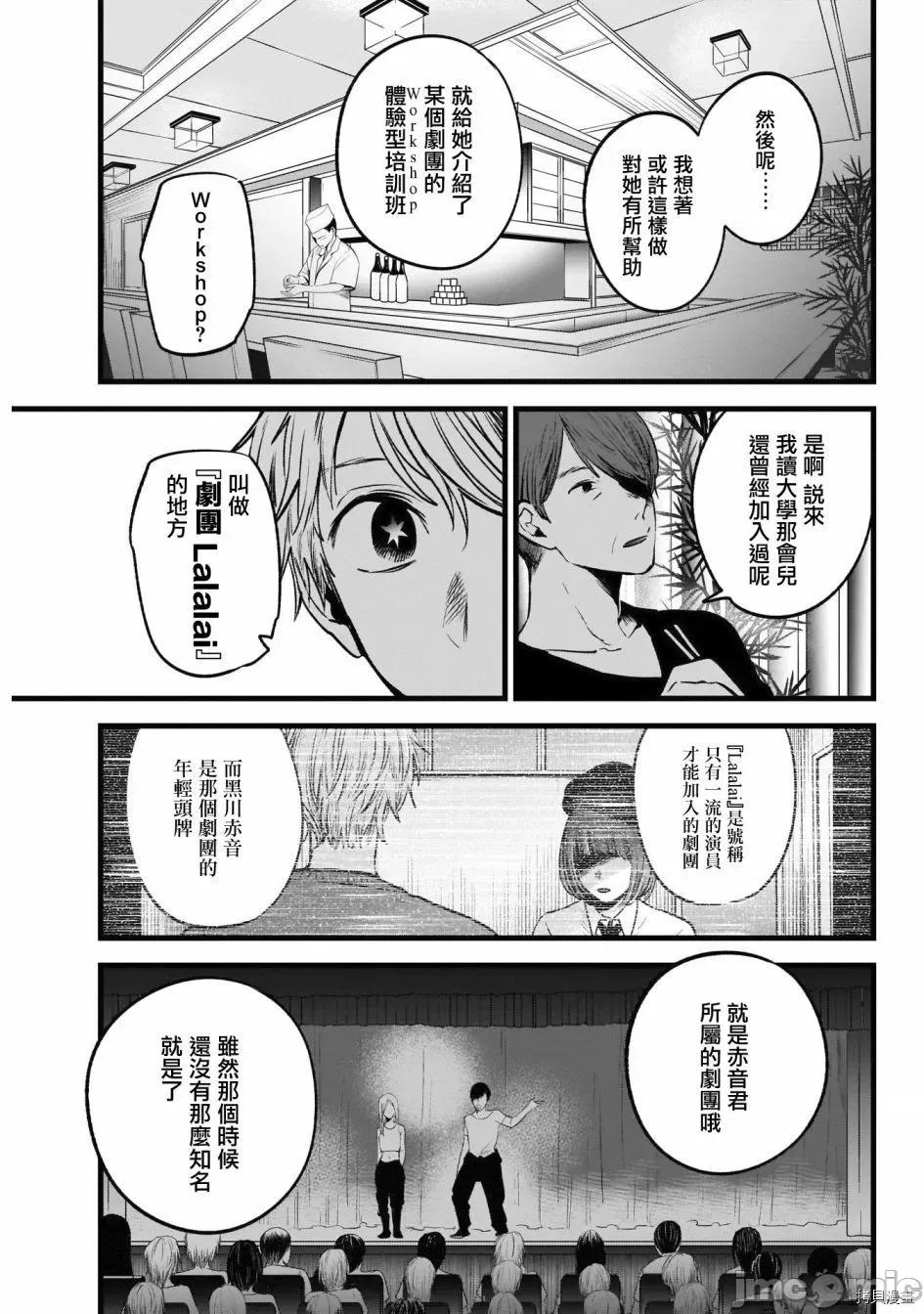 横枪メンゴ,赤坂剧情向 【我推的孩子】034 第33话.zip 第19页