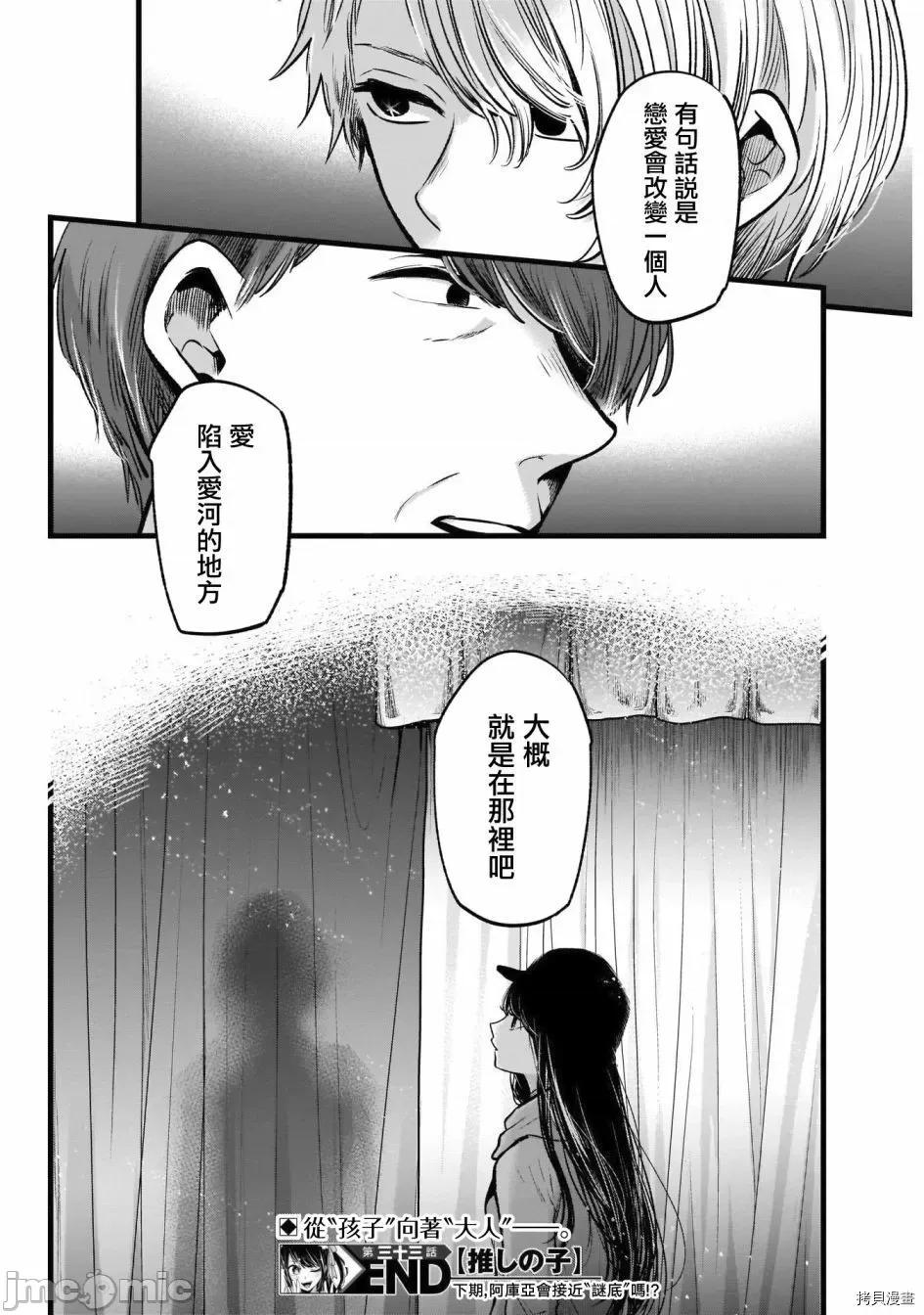 横枪メンゴ,赤坂剧情向 【我推的孩子】034 第33话.zip 第20页